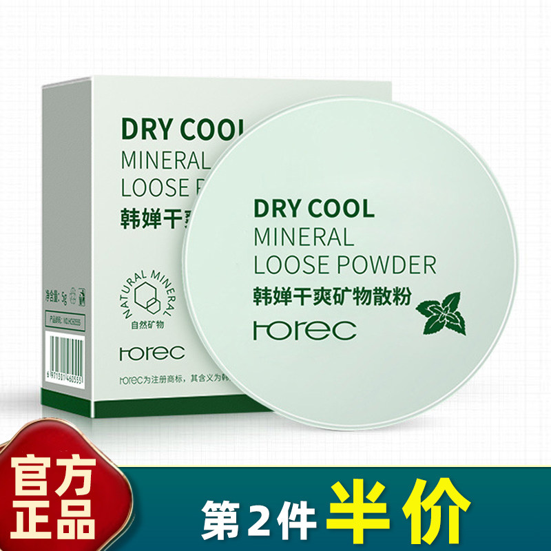 韩婵 正品 清爽矿物散粉5g 定妆蜜粉自然裸装亮采遮瑕轻盈细腻
