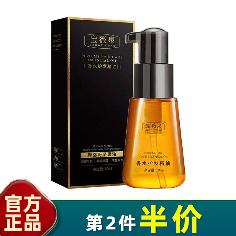 正品 香水护发精油70ml 摩洛哥修护干枯发质改善毛躁免洗滋养柔顺