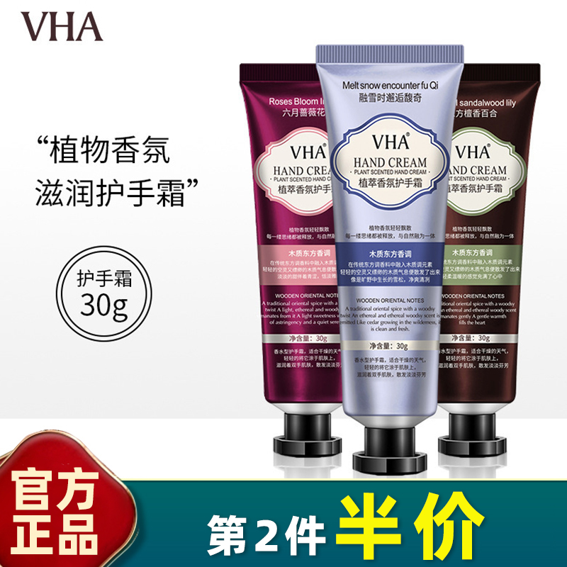 VHA秋冬护手霜30g保湿滋润清爽
