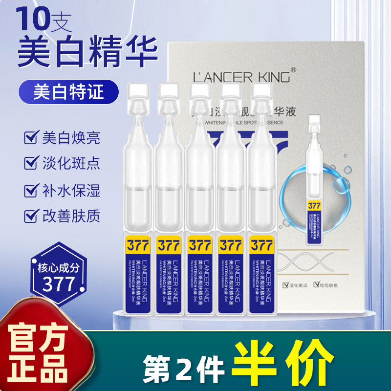 正品 10支装377美白淡斑靓肤次抛精华液烟酰胺溶斑补水改善暗沉