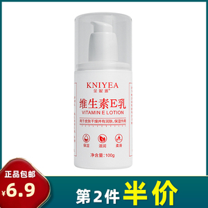 金妮雅 维生素E乳100g 滋润补水保湿面霜润肤身体乳清爽不油腻女