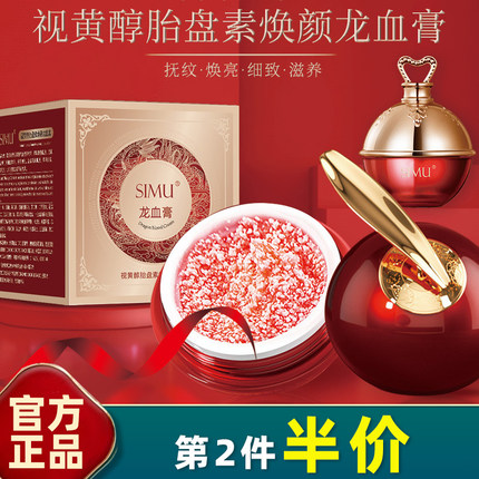 丝幕 正品 视黄醇胎盘素焕颜龙血膏贵妇膏保湿滋润提亮素颜霜面霜