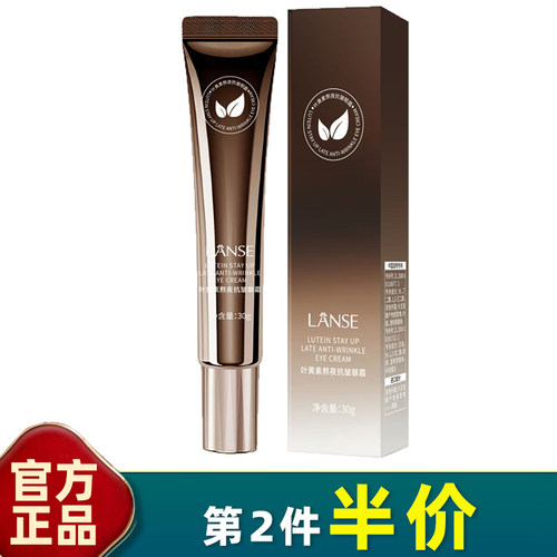 叶黄素熬夜抗皱眼霜岚色