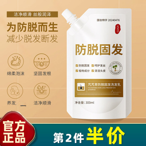 植物防脱固发液洗发露芃芃草