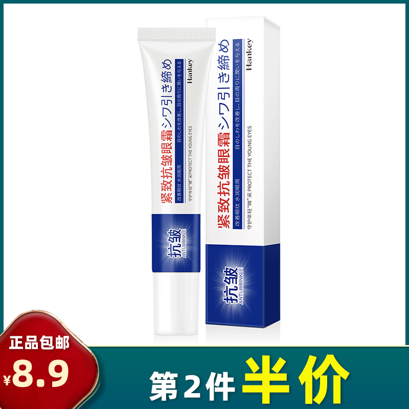 韩纪视黄醇赋弹紧肌眼霜补水