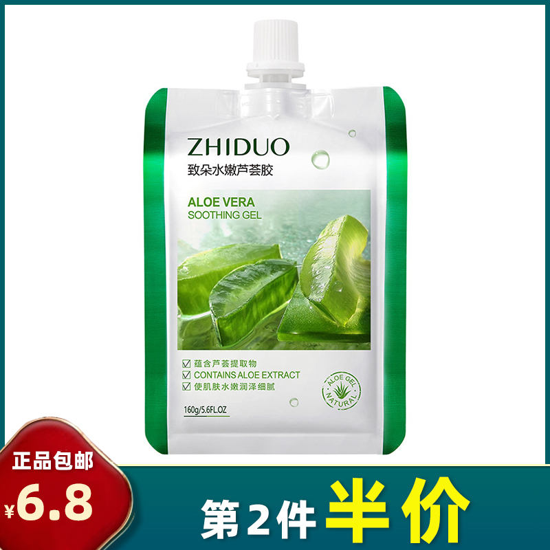 致朵水嫩芦荟凝胶保湿滋润面部