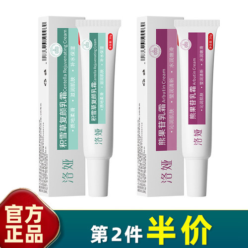 积雪草乳霜补水收缩毛孔