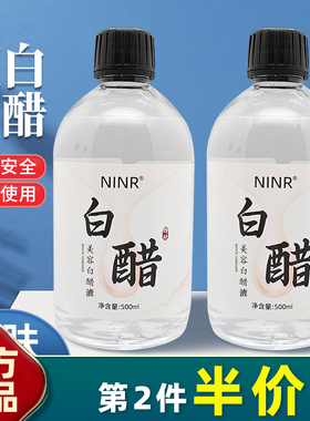 500ml大容量美容白醋液NINR
