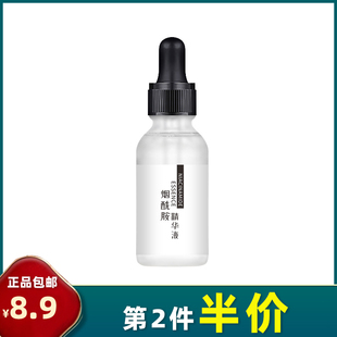 烟酰胺精华液15ml 淡化黑色素补水保湿 正品 TWG 收小白瓶原液提亮