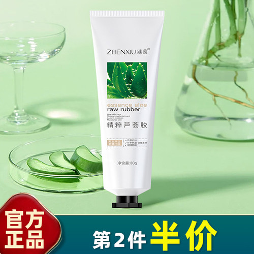臻羞补水保湿芦荟胶30g淡化
