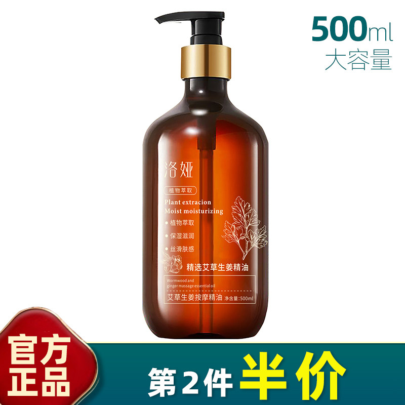 洛娅大容量生姜艾草按摩精油