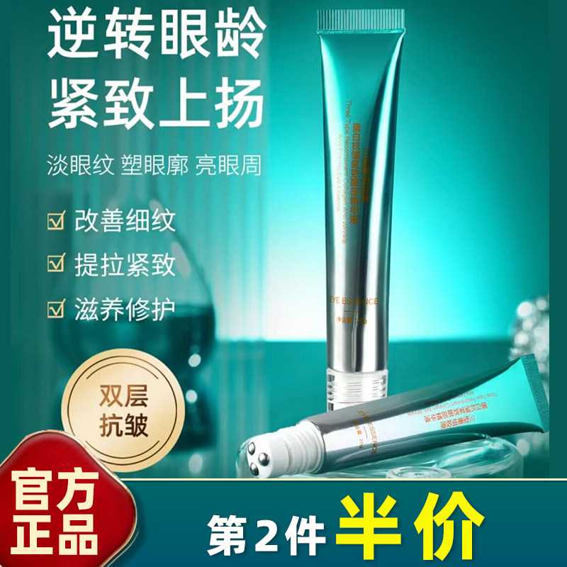 麦吉瑟 正品 三型重组胶原蛋白抗皱紧致眼部精华液20g三滚珠眼霜