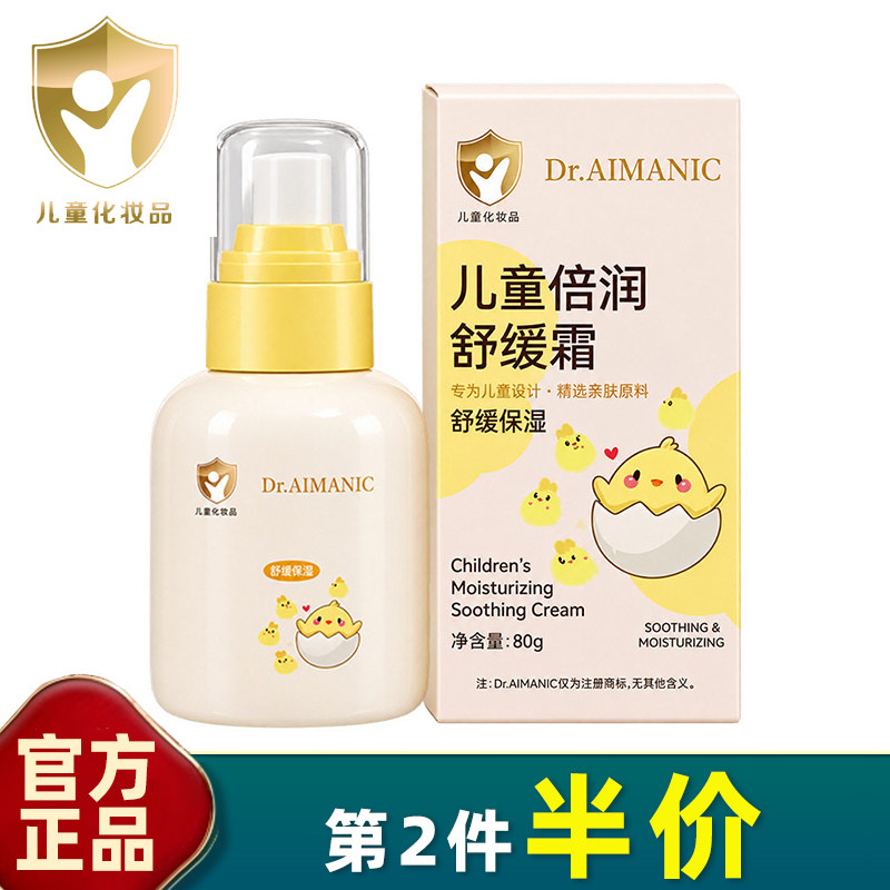 Dr.AIMANIC儿童秋冬润肤面霜