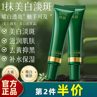 美白祛斑霜20g保湿 滋润淡化黑色素斑点面部提亮肤色 正品 琪瑟