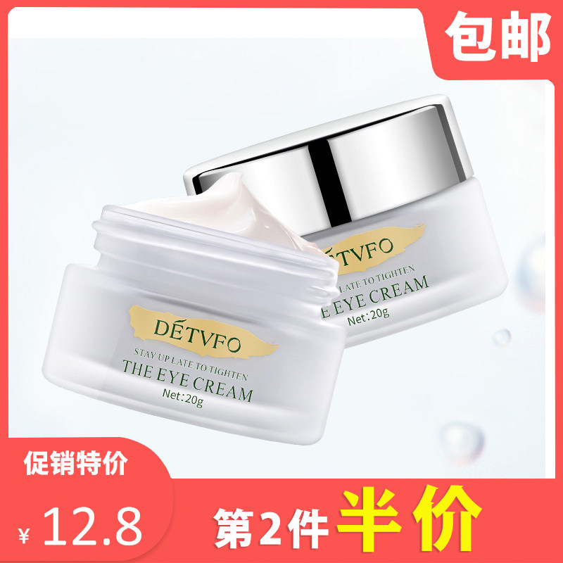 德德维芙 正品 熬夜提拉紧致眼霜 淡化眼周细纹滋润紧致眼部精华