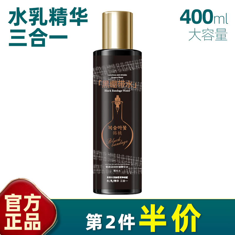 韩桃 正品 水乳精华三合一奢润御龄抗皱精华水补水黑绷带淡化细纹