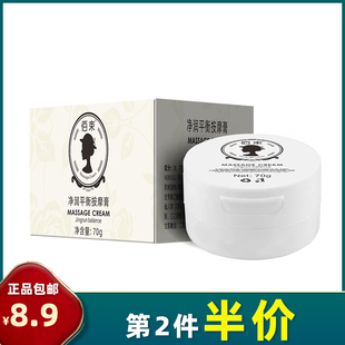 佰束 净化平衡按摩膏70g 面部清洁收缩毛孔紧致去角质补水 正品