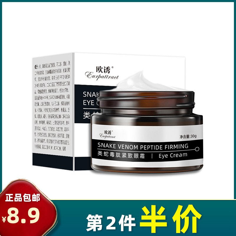 欧诱 正品 类蛇毒肽紧致眼霜50g 淡化眼袋黑眼圈眼部细纹精华抖音