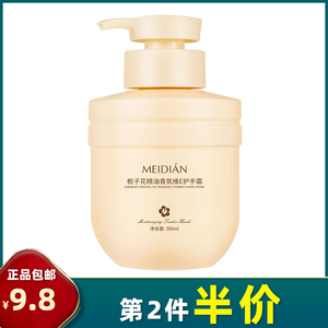 MEIDIAN魅点 正品 栀子花精油香氛维E护手霜300ml保湿滋润防冻裂