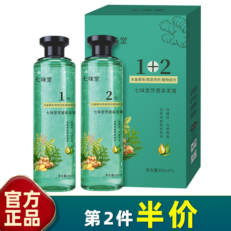 七味堂 正品 水晶染发膏植萃精油染发剂在家免漂染发可盖白发彩色,美发护发/假发,漂发剂,淘宝优惠券,粉丝福利购,淘宝优惠卷