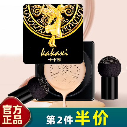 卡卡西 抖音小蘑菇头气垫bb霜 遮瑕粉底化妆品厂家cc霜蘑菇气垫