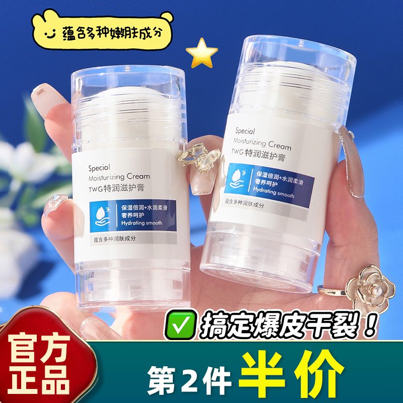 TWG秋冬防冻裂干裂全身倍护膏