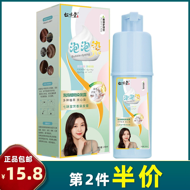 精华油染发剂七味堂孕妇可用