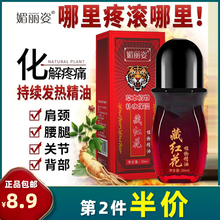 正品 藏红花植物按摩精油50ml通径透骨舒筋刮痧发热身体活络油