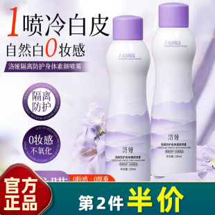 全身提亮身体乳素颜霜 隔离防护身体素颜喷雾150ml保湿 洛娅 正品