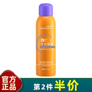 vc轻盈水润 维C定妆喷雾150ml快速成膜不脱妆补水保湿 卡贝娜 正品