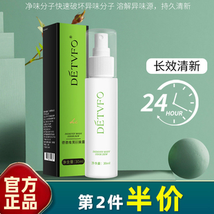德德维芙 弧臭露喷雾30ml 持久去异味水喷雾止汗露腋下除臭祛臭