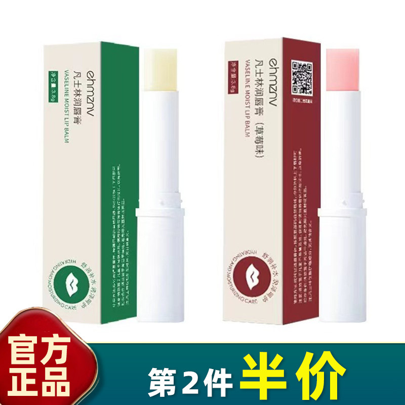 凡士林润唇膏保湿滋润淡纹秋冬