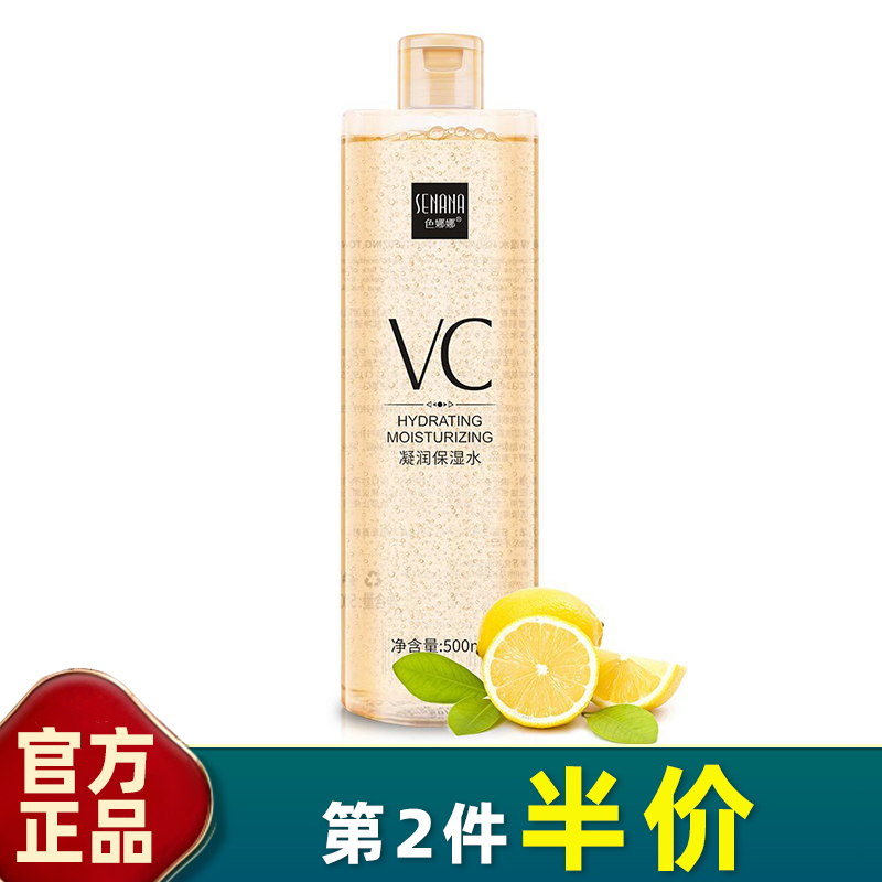 500mlVC凝润保湿水色娜娜