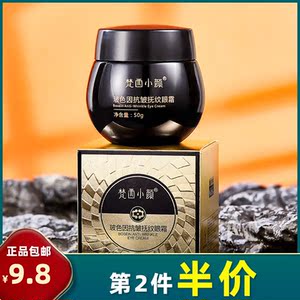 梵西小颜 正品 玻色因抗皱抚纹眼霜50g淡纹紧致抗皱滋润保湿细纹