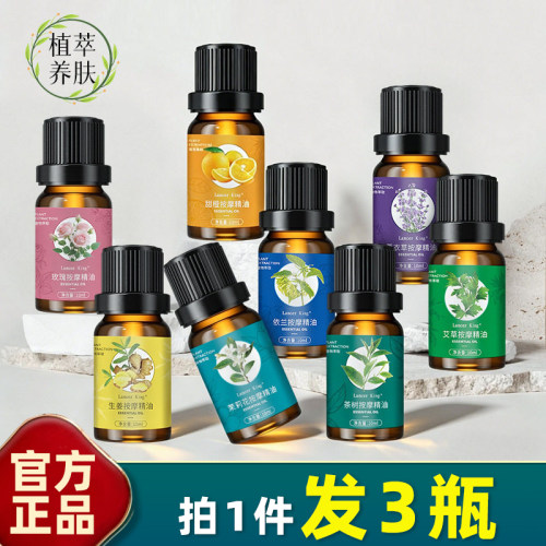 拍1发3瓶植物复方精油10ml保湿