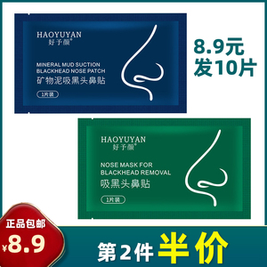 好予颜 正品  竹炭去黑头鼻贴膜 深层清洁毛孔粉刺贴片矿物泥鼻膜