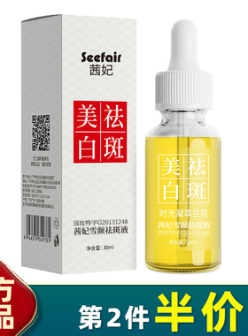 茜妃 正品 CRIUS雪颜美白精华液30ml祛斑液提亮肤色补水保湿滋润