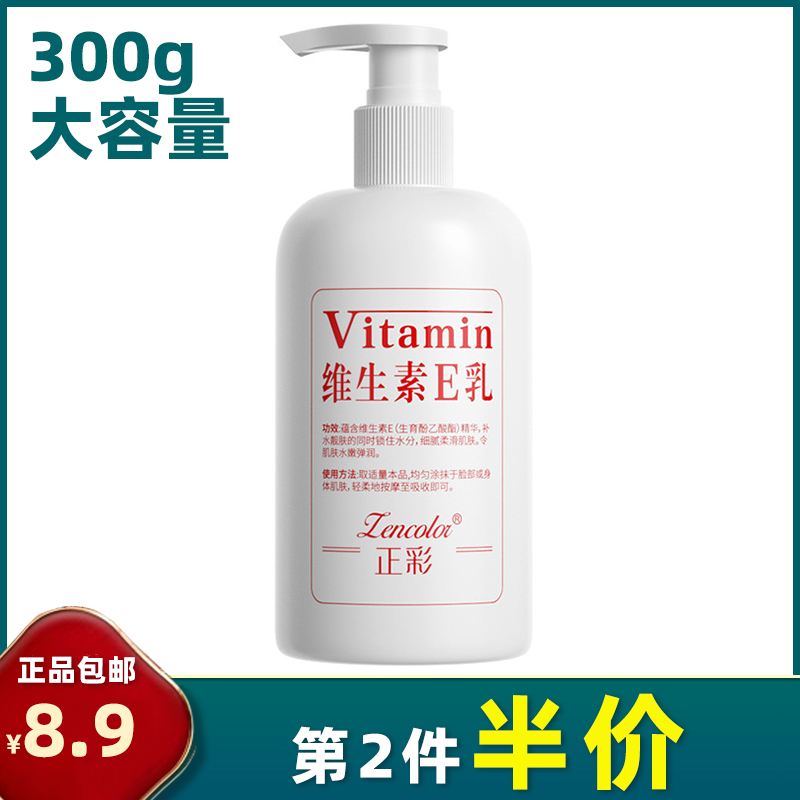 维生素e乳能不能涂身体(维生素e乳的功效可以涂身体吗) 维生素e乳能不能涂身体(维生素e乳的功效可以涂身体吗)