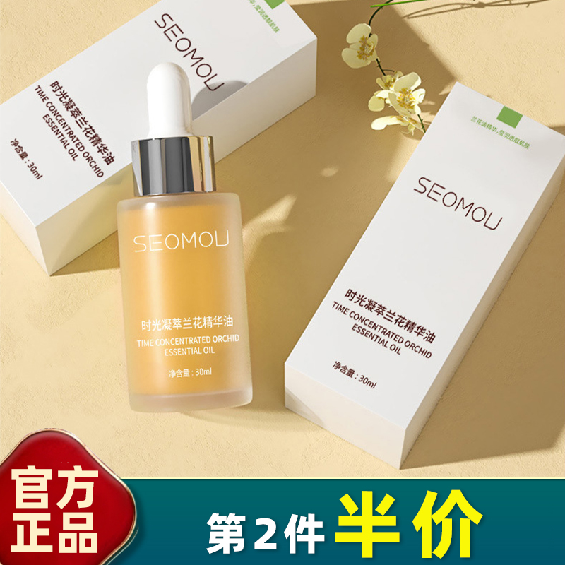 兰花施逅油性肤质补水保湿