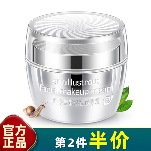 韩婵蜗牛晶彩修容素颜霜正品