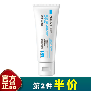 面霜80ml清痘淡化痘印补水护肤滋润 维生素B5舒缓保湿 臻羞 正品