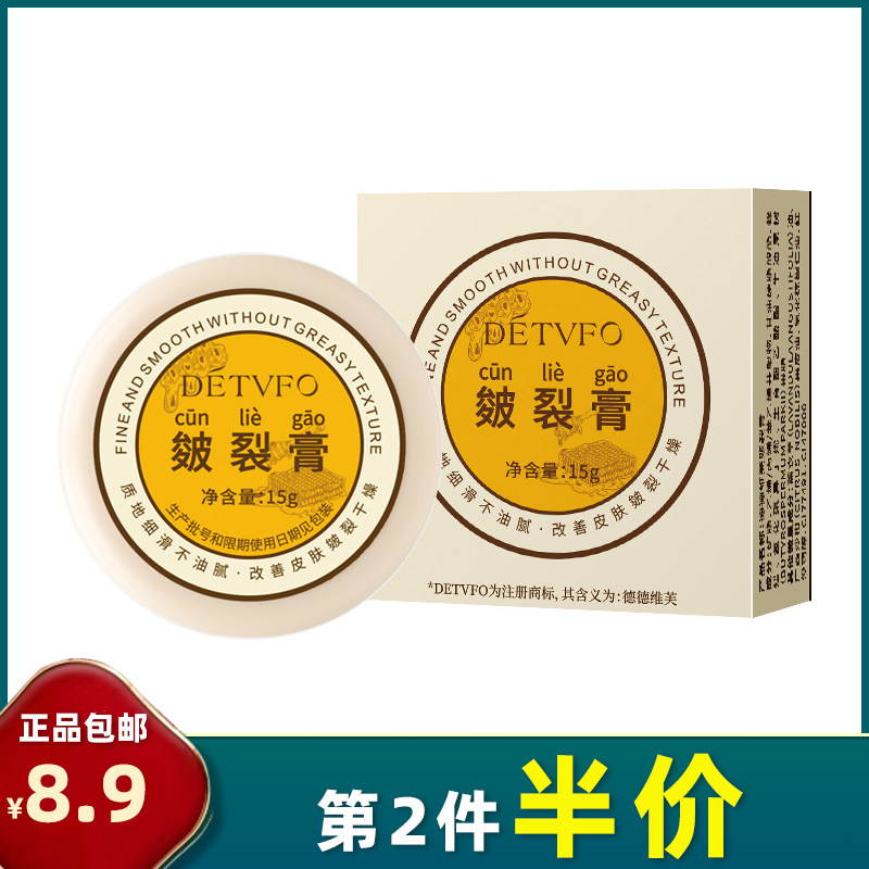 德德维芙 正品 皲裂膏15g 手足舒缓干燥滋润护手霜防冻防裂护足霜