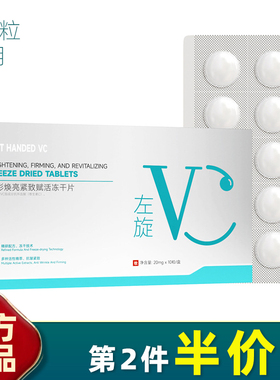 正彩 10粒 左旋VC焕亮紧致赋活冻干片保湿提靓固态精华片肤冻干粉