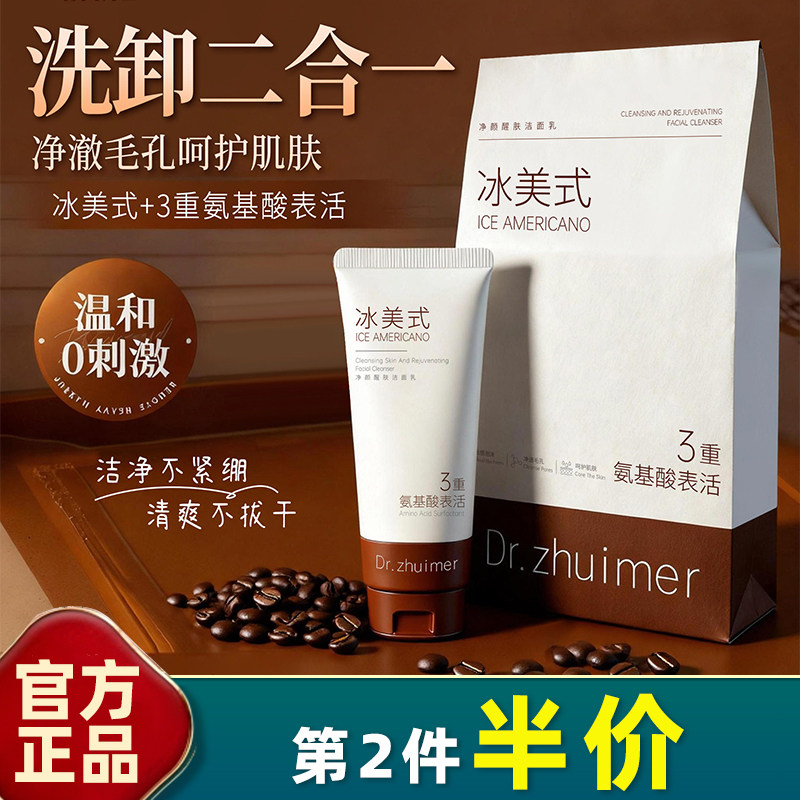 冰美式氨基酸洗面奶控油深清