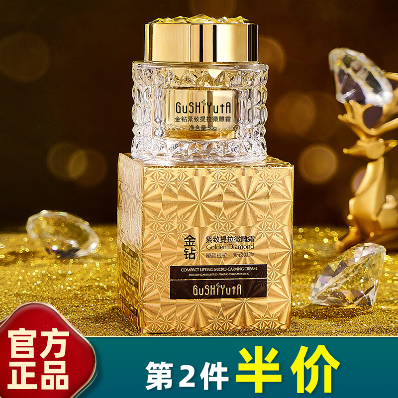 故事与她金钻紧致提拉微雕霜