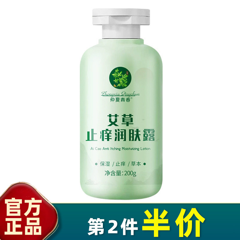 仲夏青春 正品 艾草止痒润肤露200g皮肤干燥干痒全身起皮身体乳冬