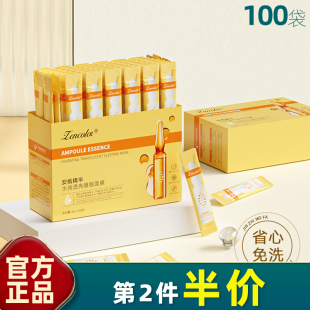 免洗保湿 安精华水润透亮睡眠面膜 补水冻干粉水润 100袋装 正彩