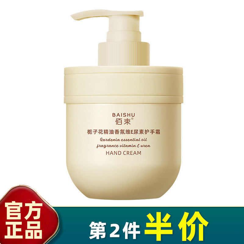 佰束 大容量 栀子花精油香氛维E尿素护手霜尿清爽防干裂补水保湿