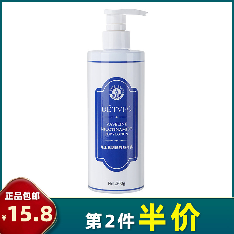 德德维芙 正品 烟酰胺身体乳300g 润肤乳滋养不粘腻保湿补水焕亮