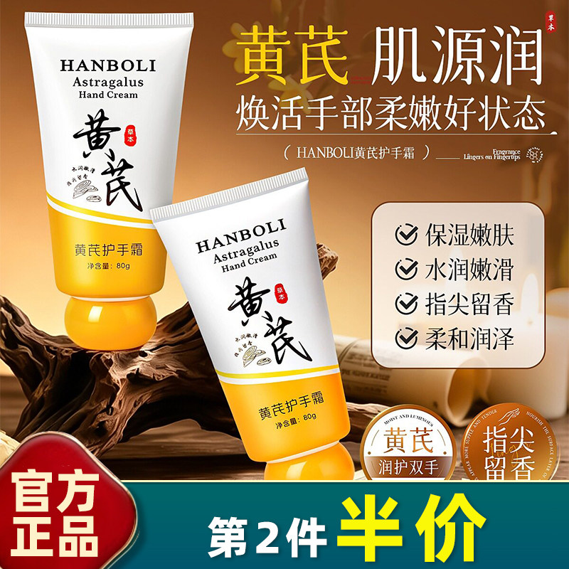韩泊莉黄芪护手霜保湿防干裂